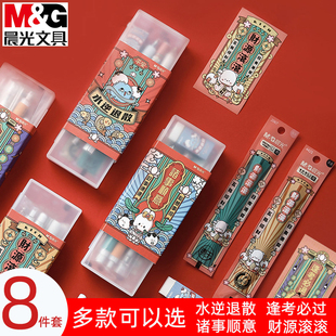 晨光符星高照PP笔盒文具福星礼盒套装中性笔自动铅笔橡皮替芯逢考必过学生诸事顺利祝福寓意P1520