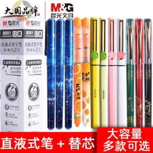 晨光直液式走珠笔替芯8001大容量中性笔学生用黑色/红色/蓝色速干0.5mm考试专用水性直液笔办公签字笔