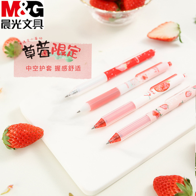 晨光草莓限定按动款速中性笔套装