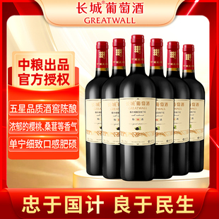 中粮长城特选16橡木桶解百纳干红葡萄酒6支红酒750ml*6瓶年货送礼