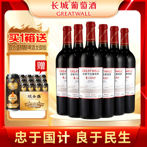 特藏红酒中粮长城6支整箱