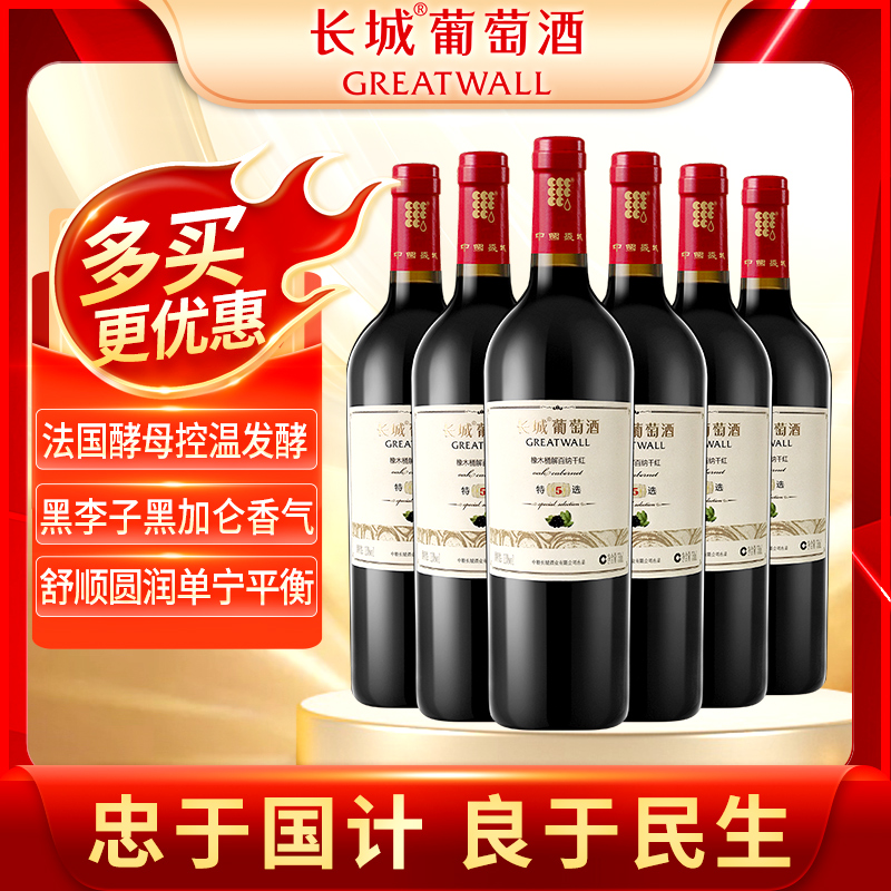 解百红葡萄酒中粮长城