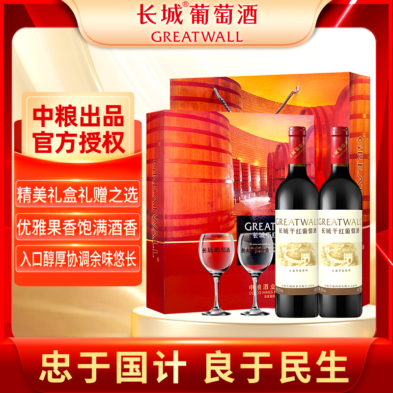 中粮长城干红葡萄酒华夏清新赤霞珠葡萄酒750ml*2支双支礼盒