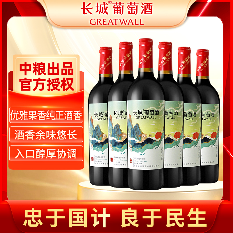 中粮长城干红葡萄酒红酒长城画廊特级精选赤霞珠 750ml*6中秋送礼