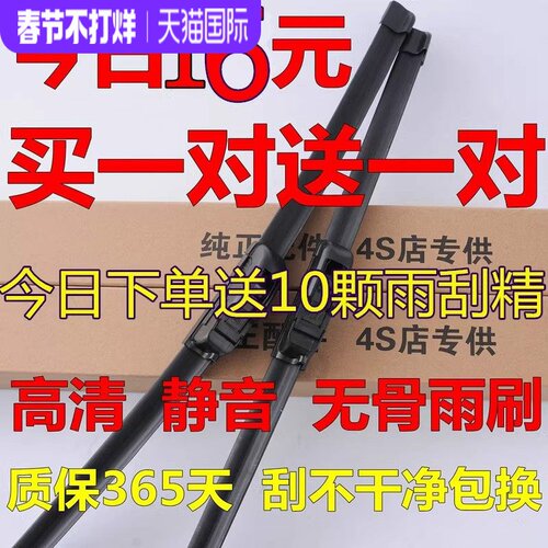 适用于零跑汽车C01  C11原厂原装高清静音无骨雨刷雨刮器片刮雨器