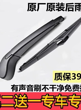 适用于大众途观后雨刷片 途安新POLO高尔夫6 7朗行朗境后窗雨刮器