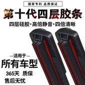 四层胶条雨刷器无骨雨刮静音通用型汽车雨刮器雨刮片专车专用