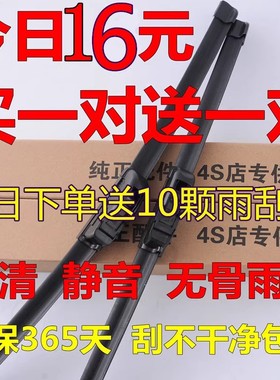 适用于零跑汽车C01  C11原厂原装高清静音无骨雨刷雨刮器片刮雨器