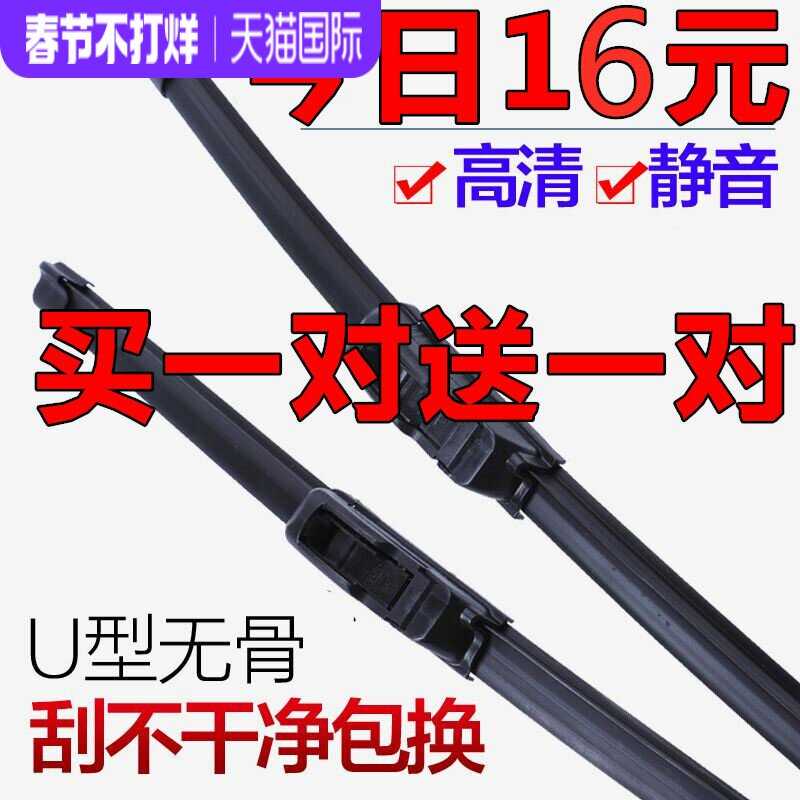 上汽大众新老款雨刷胶条原装