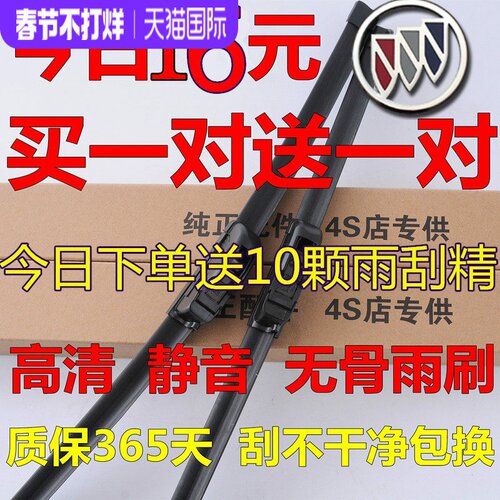 别克凯越雨刮05-06-07老款无骨