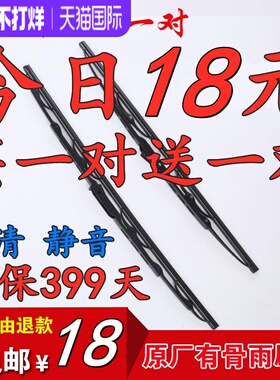 适用于鸿日S1雨刷片鸿豆鸿日U8新能源电动汽车原装有骨雨刮器胶条