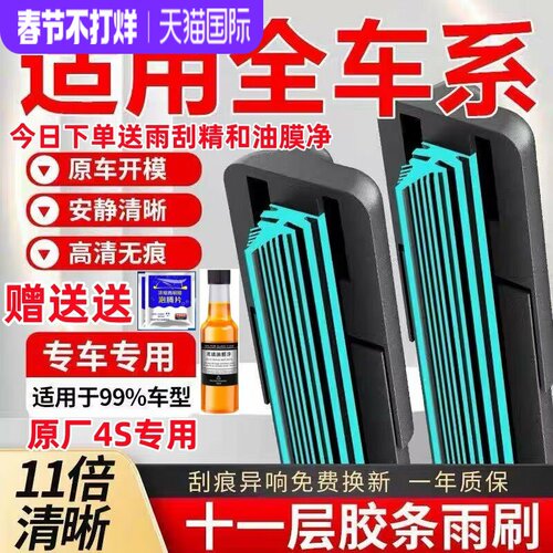 十一层雨刮器汽车雨刷器无骨雨刮刷静音适用大众奔驰宝马奥迪胶条