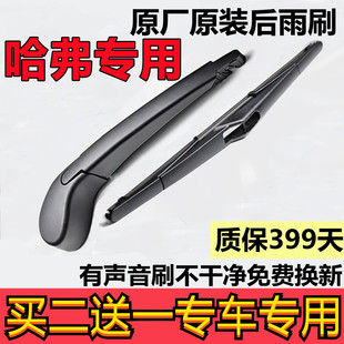 后雨刷 M6全新原装 适用哈弗H1