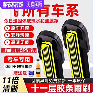 十一层雨刮器无骨雨刷适用本田雅阁十代11原厂七八九代半原装胶条