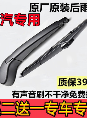 专用北汽绅宝X35后雨刷器X65后雨刮器X25 X55后窗D20后雨刮片胶条