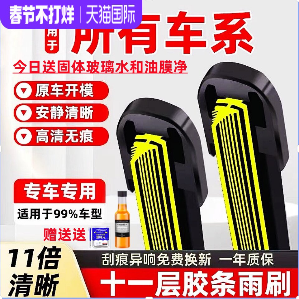大众十一层雨刮朗逸宝来polo高尔夫7速腾途观L帕萨特迈腾无骨雨刷