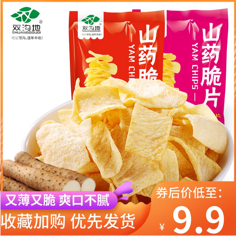 手工山药薄片脆片薯片番茄味烧烤味网红整箱办公室零食小吃102g*2