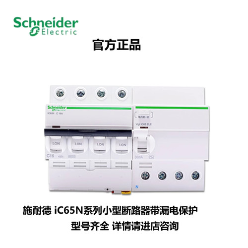 原装正品施耐德小型漏电断路器iC65N-D63A/3P+VEA 30mA vigi  ELE