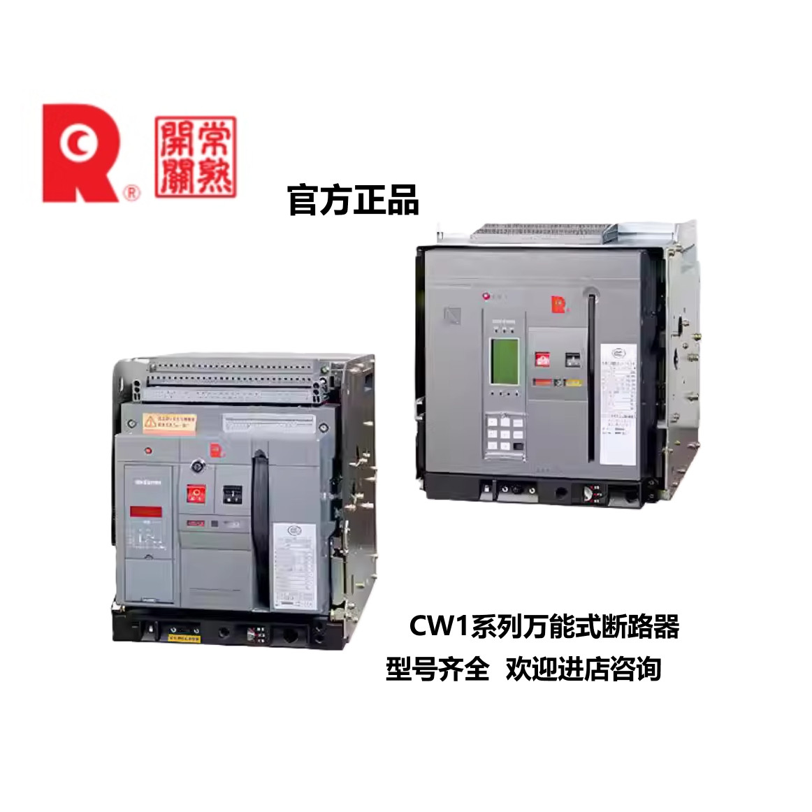 原装正品常熟开关万能式断路器CW1-3200/3P/4P 3200A M型 抽屉式