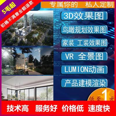 一点3D效果图制作CAD代画3dmax家工装修建模鸟瞰施工代做室内设计