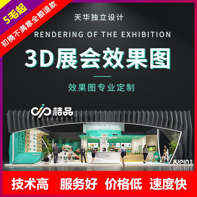 一点3dmax设计展会展厅展台科技展馆商场特装展位效果图制作施工