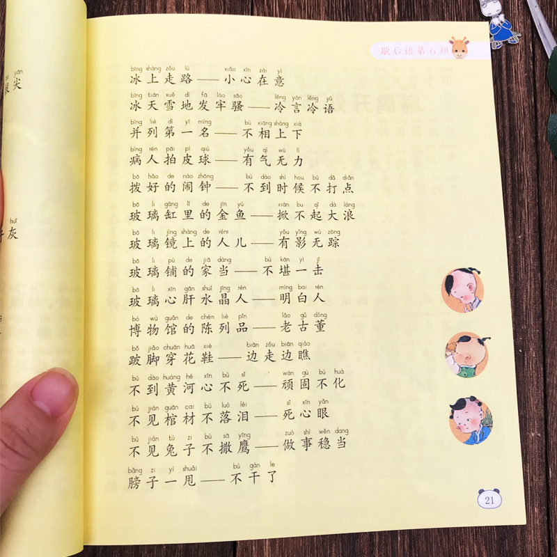 小学生语文大全顺口溜俏皮话