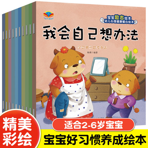 10册我会自己办法儿童绘本故事书