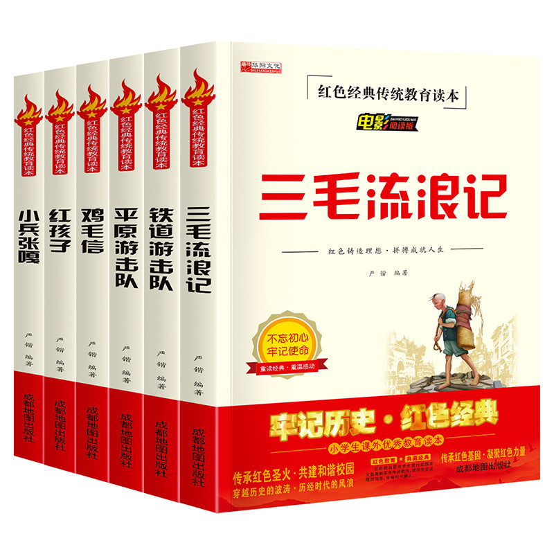 正版三毛流浪记全集三年级红色经典书籍小学生课外书革命人物小故事