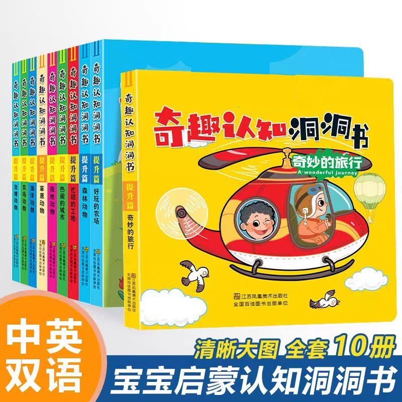 妙趣洞洞书0-3岁婴幼儿宝宝启蒙早教认知立体翻翻书撕不烂玩具书