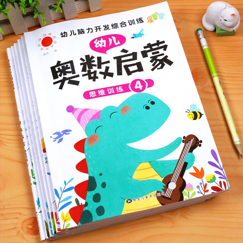 全套6册 数学思维训练 中班幼儿练习册 奥数启蒙教材 3-4-5岁儿童逻辑书籍幼小衔接一日一练 幼儿园大班练习题 学前班小班早教用书 书籍/杂志/报纸 启蒙认知书/黑白卡/识字卡 原图主图