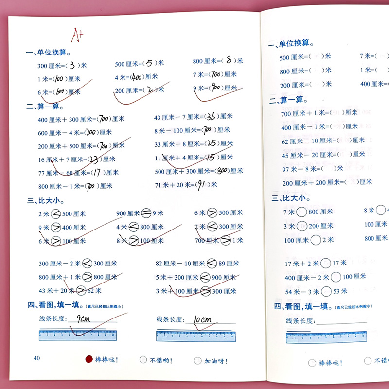 认知长度和厘米单位换算练习