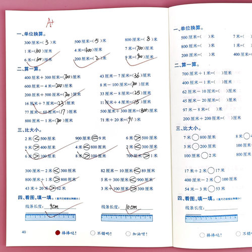 认知长度和厘米单位换算练习