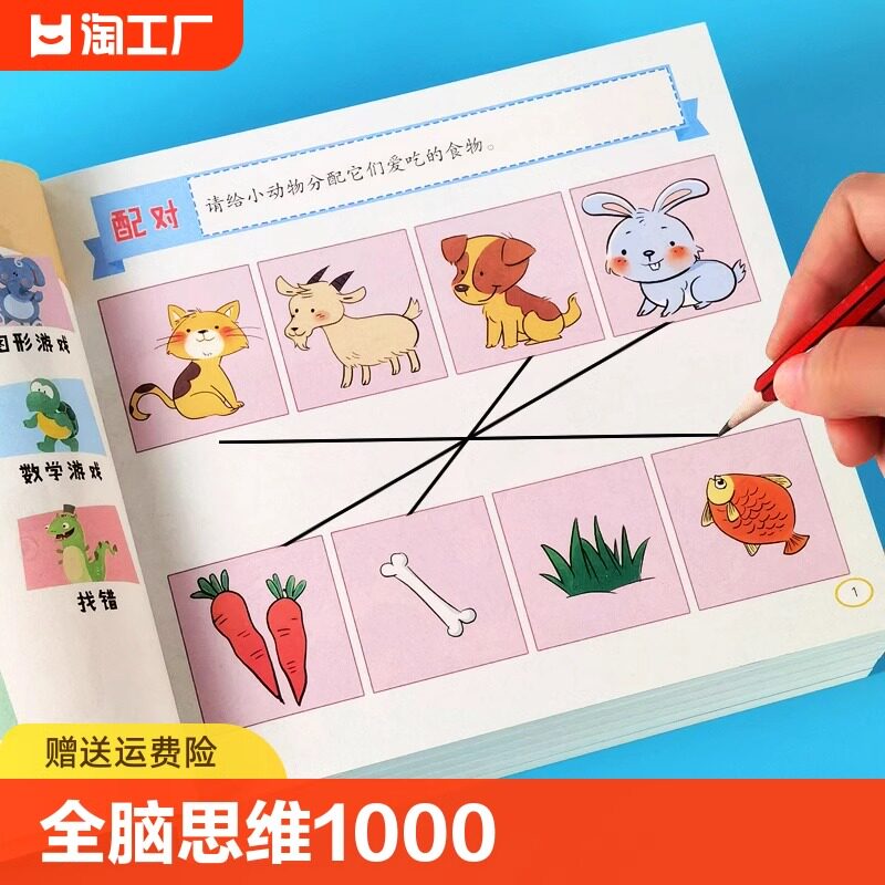 儿童全脑思维游戏1000题2-3-4-5岁67左右脑智力逻辑专注力训练两岁宝宝书籍启蒙早教书绘本中班大班幼儿园数学识字益智游戏连线书