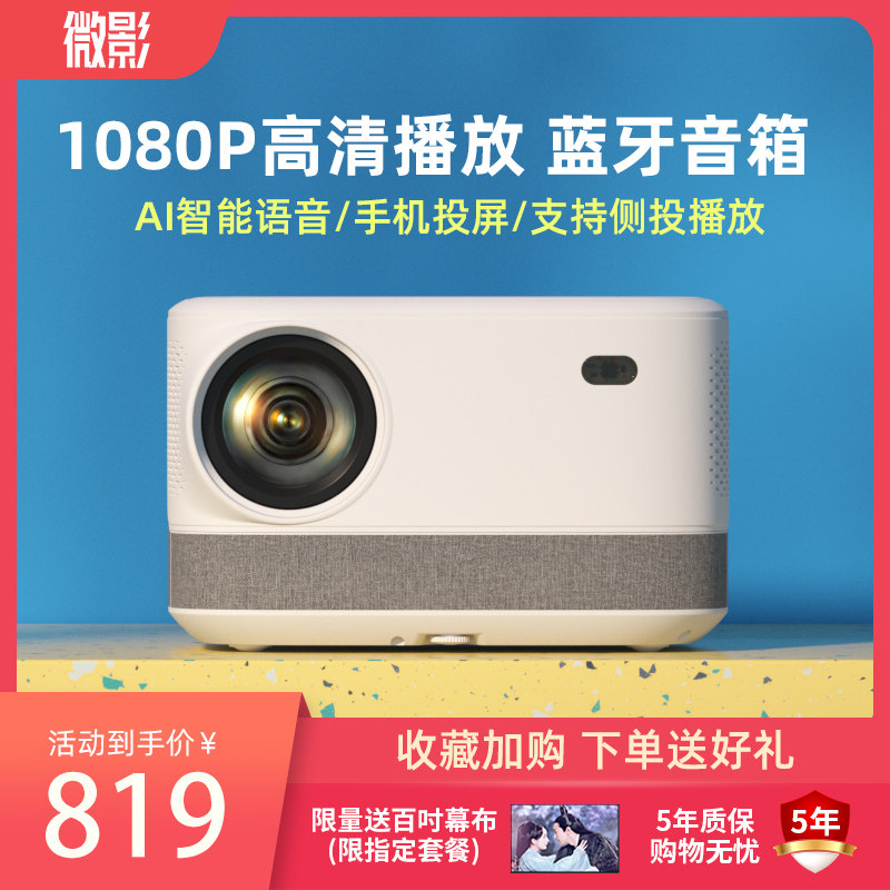 微影Q10投影仪家用办公会议培训白天高清4k可连手机一体投墙电视卧室宿舍1080p无线WiFi小型便携智能家庭影院
