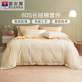 富安娜家纺60支长绒棉床上四件套纯棉全棉床单被套罩简约床上用品