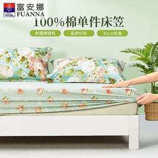 富安娜家纺纯棉单件床笠全棉印花床笠保护套全棉床罩床笠款床品