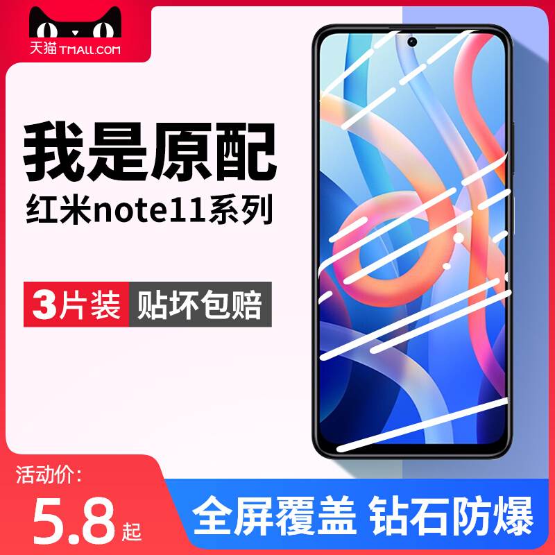 精菲适用于适用小米红米note11pro钢化膜redminote11tpro+se手机膜nont11prot十nite/e/epro/t/notet/mote/no属于什么档次？