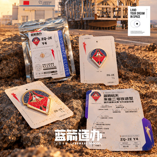 蓝箭航天朱雀二号改进型ZQ-2E Y4飞行任务遥四识别套装/任务徽章