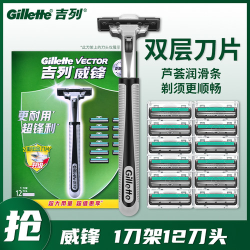 吉利威锋老式手动刮胡须刀