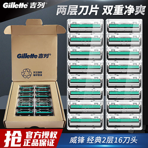 吉列威锋Gillette双层刀片手动