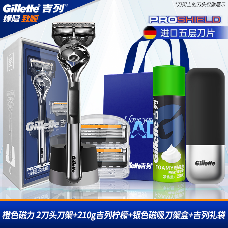 吉列锋隐致顺引力盒剃须刀