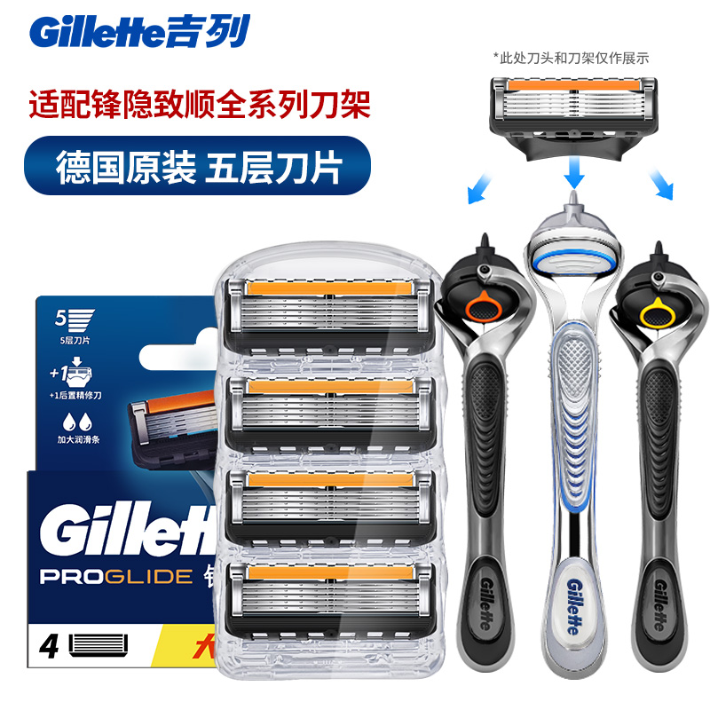 吉列锋隐致顺进口5层刀片手动
