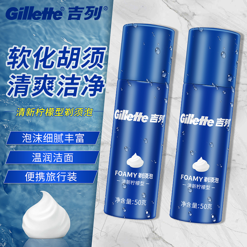 Gillette/吉列剃须泡沫刮胡50g泡