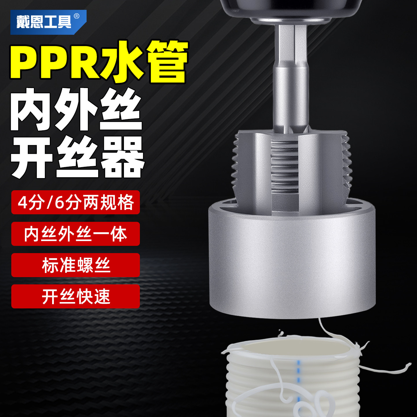 戴恩内丝外丝开丝器4分6分水管通用电动一体式板牙工具螺纹攻丝锥,五金/工具,其它工具,淘宝优惠券,粉丝福利购,淘宝优惠卷