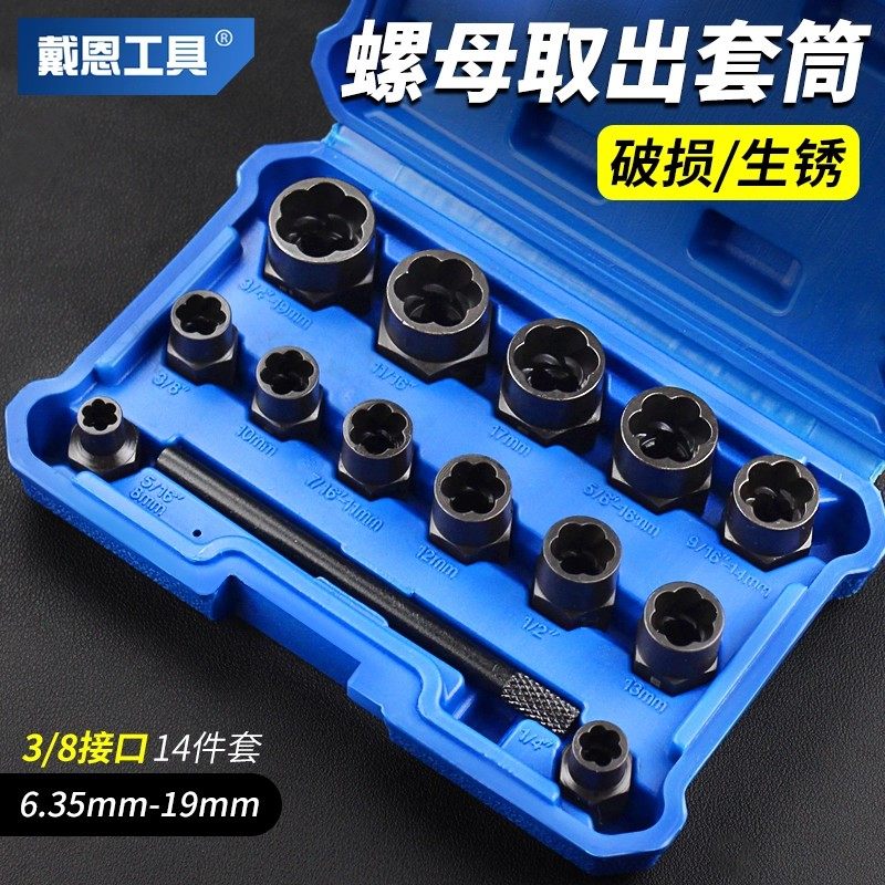 螺母取出器六角反牙反螺旋防滑套筒螺栓专用生锈破损螺丝断丝取出