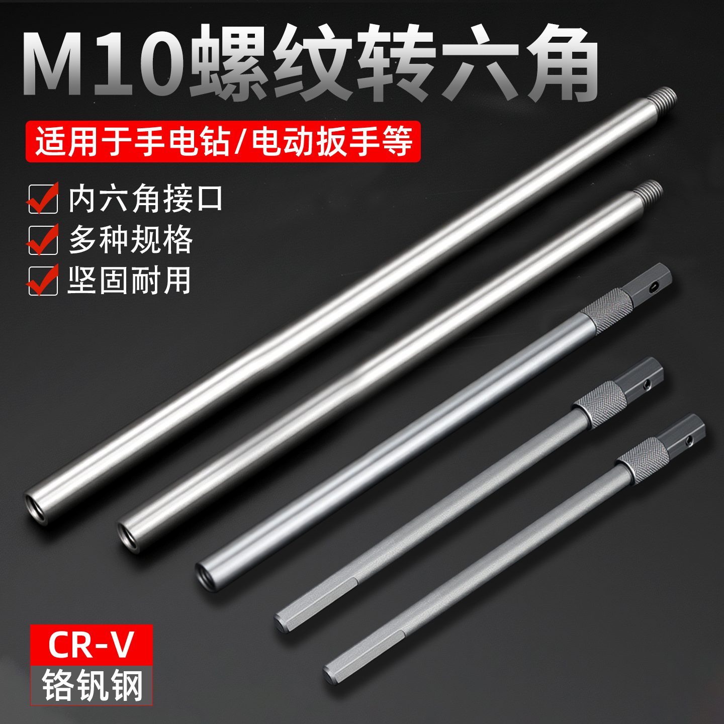 戴恩M10螺纹转六角柄接杆加长杆