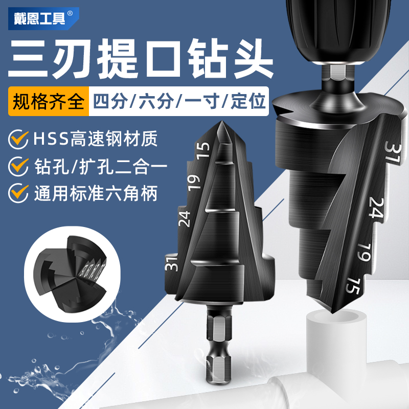 戴恩工具新款六角柄ppr提口钻头