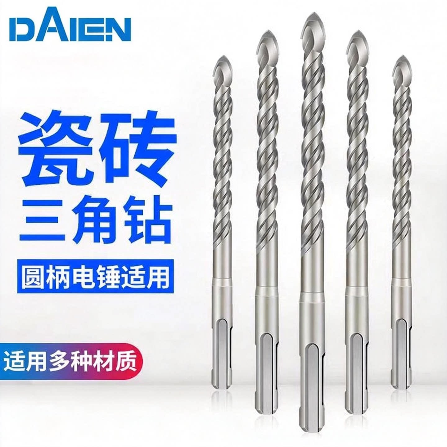 戴恩工具瓷砖圆柄电锤钻头图片