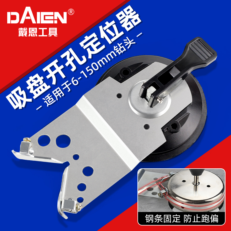 戴恩工具瓷砖开孔定位器吸盘固定