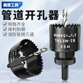 管道钻孔器消防器械三通钻头镀锌管46mm51mm双金属扩孔器加深塑管